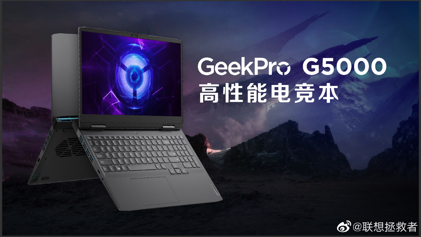 联想发布Geek Pro G5000游戏本，首发价价6999元起