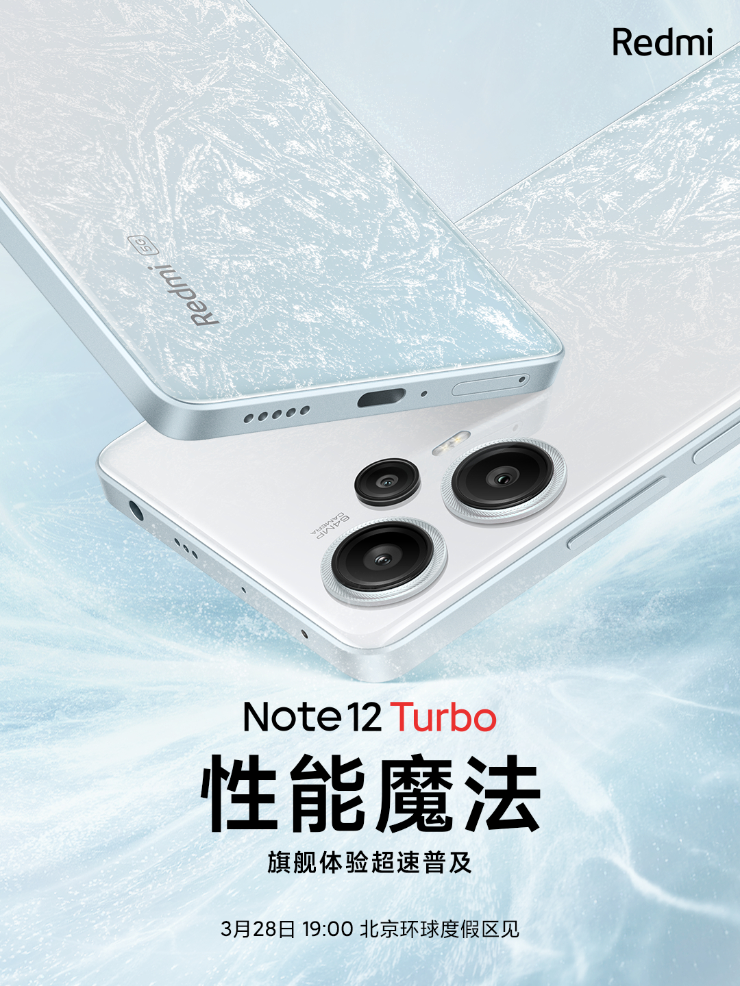 首发第二代骁龙7+，Redmi Note12 Turbo定档3月28日