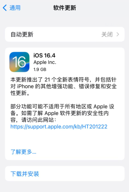 苹果推出iOS 16.4正式版更新，加入部分全新内容