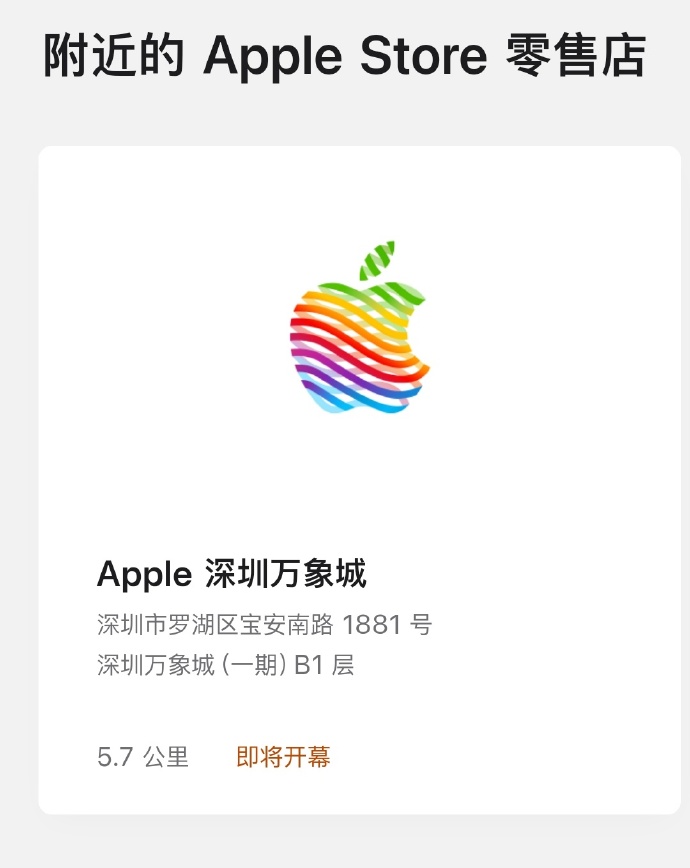 苹果将在深圳开设第二家Apple Store