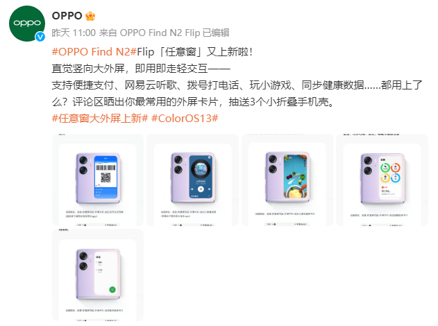 OPPO Find N2 Flip任意窗获得更新，新增多种功能卡片加入