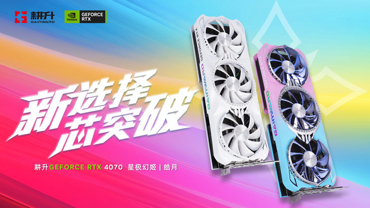 ‘耕升 GeForce RTX 4070 星极皓月 OC给玩家带来DLSS3+2K光追百帧游戏体验’的缩略图