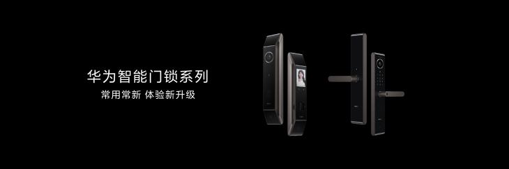 半岛BOB·中国官方网站华为智能门锁首获双重安全认证家庭守护选它就对了！(图1)