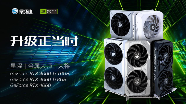 升级正当时，高性价比的影驰 GeForce RTX™ 4060 Ti 8G开箱评测