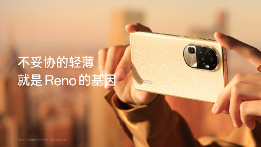 轻薄手机亦有潜望长焦，OPPO Reno10 Pro+正式发布