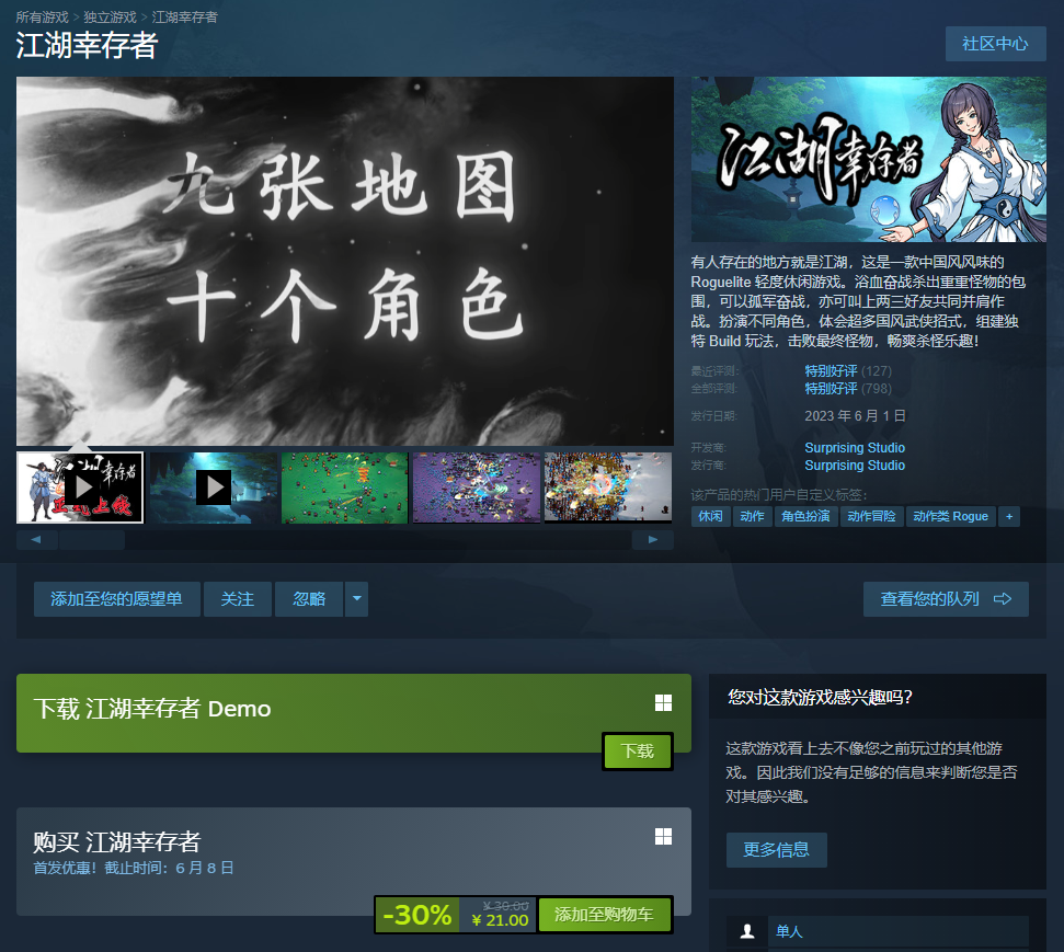 《江湖幸存者》上架Steam平台，首发期间7折