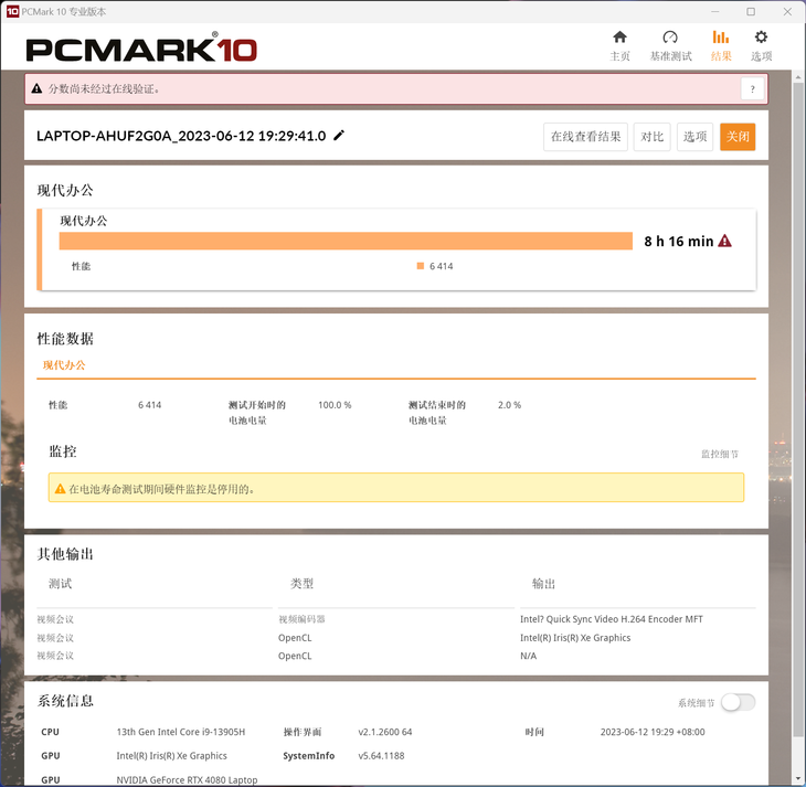 华硕灵耀X Ultra笔记本评测：i9联袂RTX4080，旗舰性能助力精彩创作(图57)