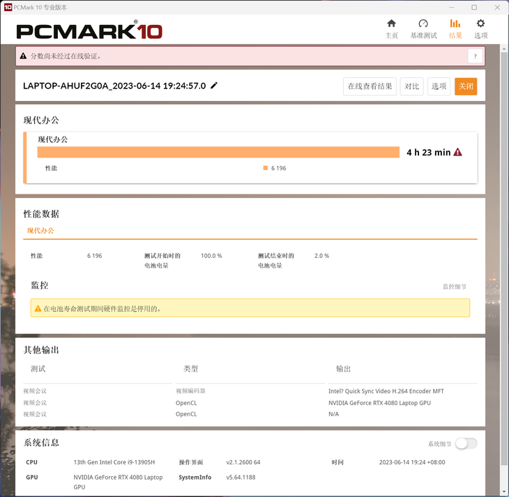 华硕灵耀X Ultra笔记本评测：i9联袂RTX4080，旗舰性能助力精彩创作(图56)