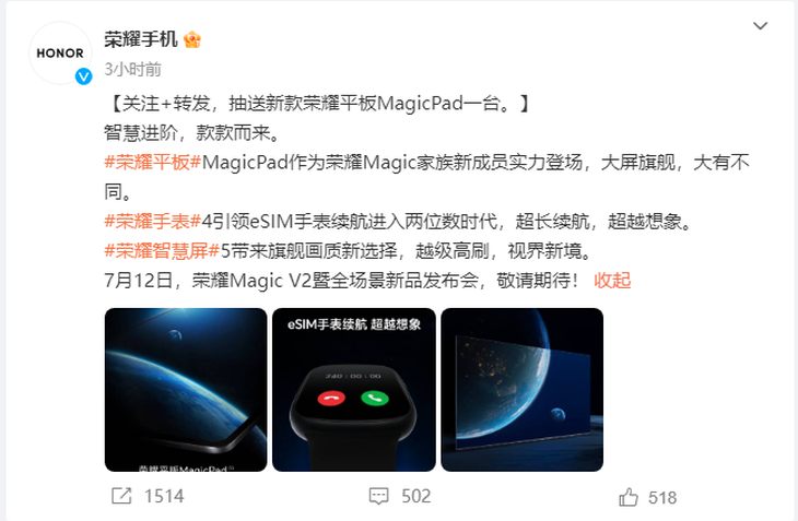 荣耀MagicPad、荣耀手表4等新品官宣，7月12日进行发布
