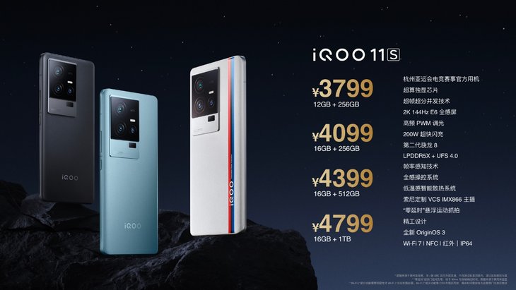 iQOO 11S发布：升级200W闪充与游戏超分辨率，3799元起