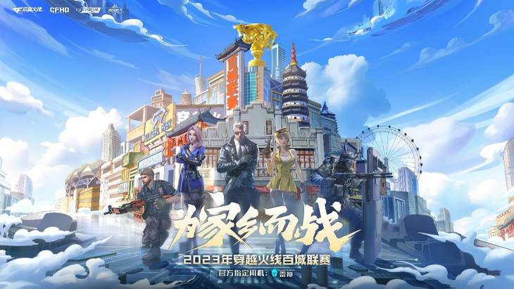 申博·太阳城|摩纳哥vs矿工|官宣！雷神成腾讯2023穿越火线百城联赛夏季赛及C