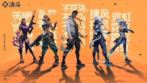 契约无畏在哪玩_无畏契约_契约无畏契约