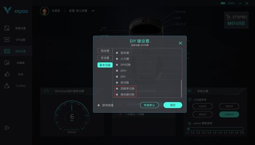 T9PRO DIY独立键驱动自定义设置功能AG真人九游会登录网址操控可玩 详解雷柏V(图6)