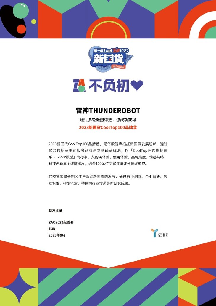 国货排行榜_起源与新生,亿欧智库《2023新国货CoolTop100品牌榜》发布