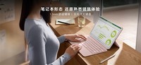 华为全新MateBook E二合一笔记本开售
