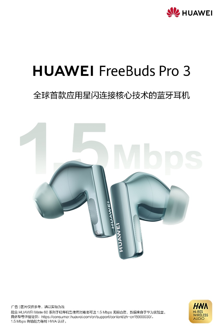 reeBuds Pro 3开启无损音质时代ag旗舰厅手机版全新无线HC发布 华为F(图1)