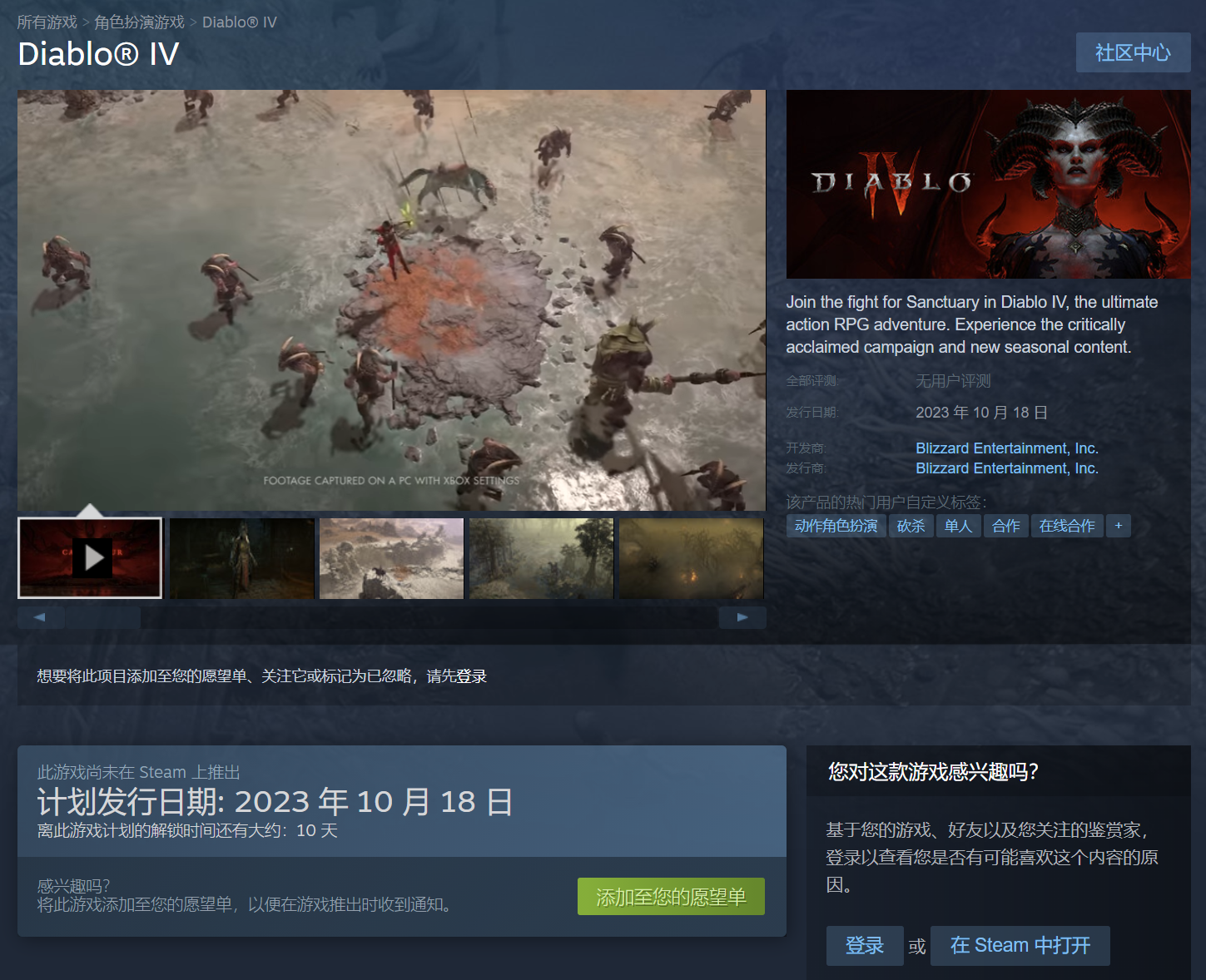 《暗黑破坏神4》预计将于10月18日登陆Steam游戏平台