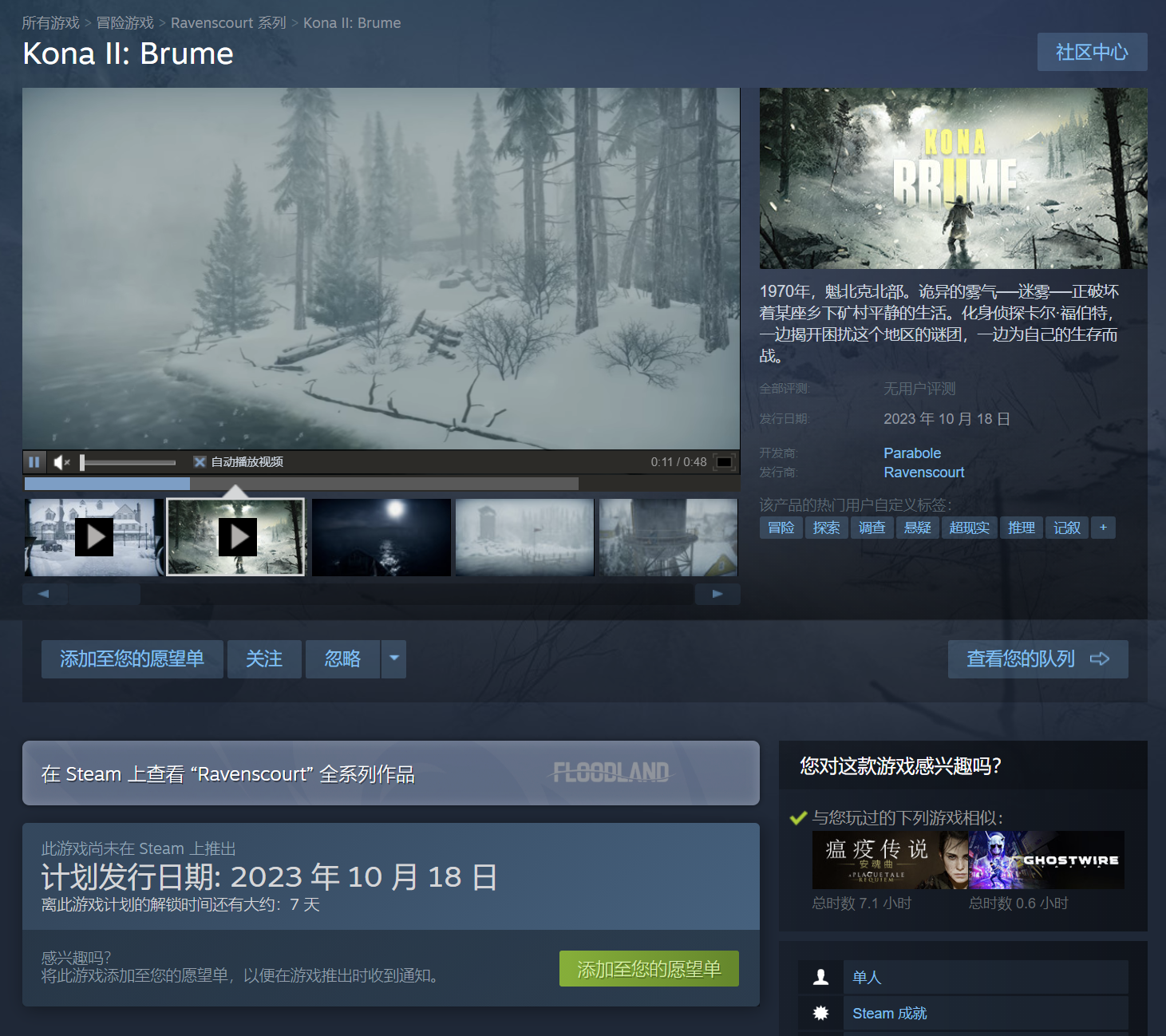 揭开魁北克北部的迷雾，探险解谜游戏《科纳风暴2》将于10月18日发售