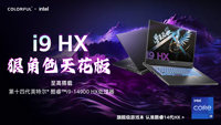 将星X17 Pro Max游戏本首发