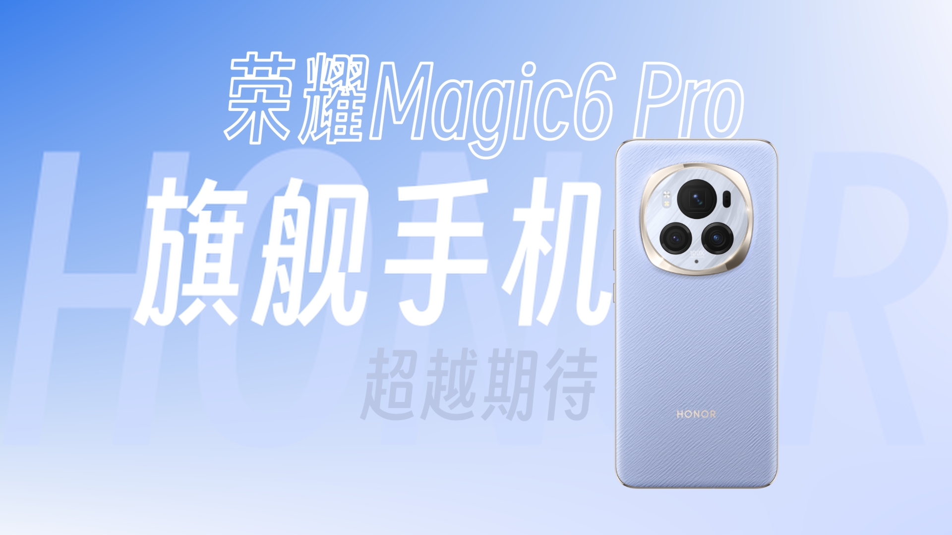 旗舰手机，开年王炸，荣耀Magic6 Pro 超出了我的期待！