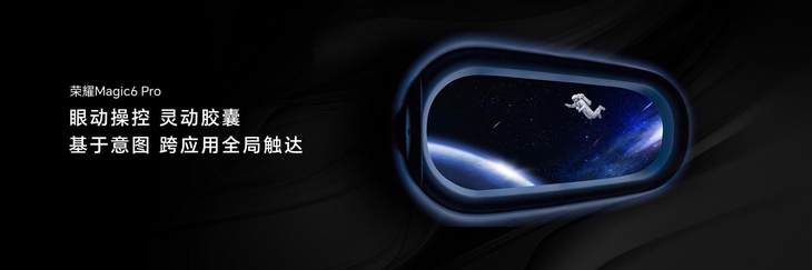 九游娱乐平台：荣耀Magic6系列旗舰手机发布带来六大引领技术领创未来(图18)