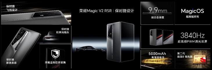 九游娱乐平台：荣耀发布全球首款保时捷设计折叠屏手机：荣耀MagicV2RSR保时捷设计(图7)