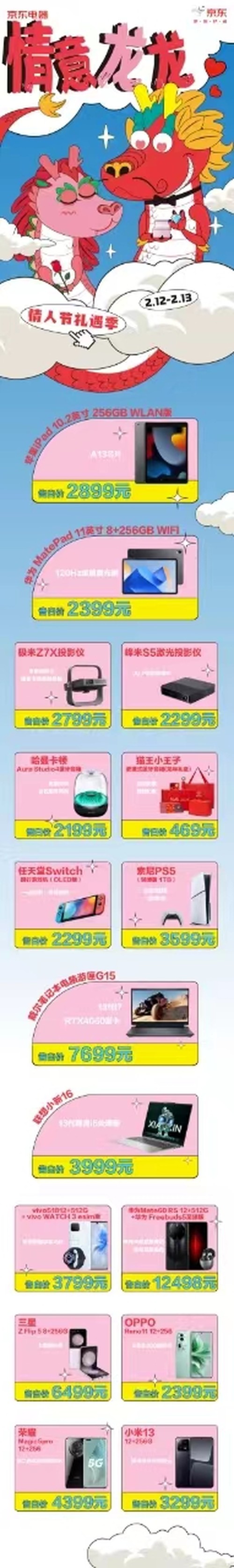 半岛体育官方网站当春节遇上情人节京东五星电器发布实用型礼品清单(图2)