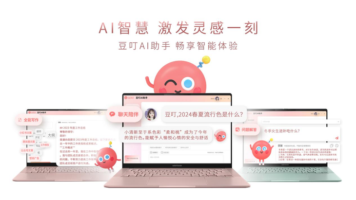 开云电竞是电脑也是“智能闺蜜”首款女性AI超轻薄本华硕a豆14 Air发布(图2)