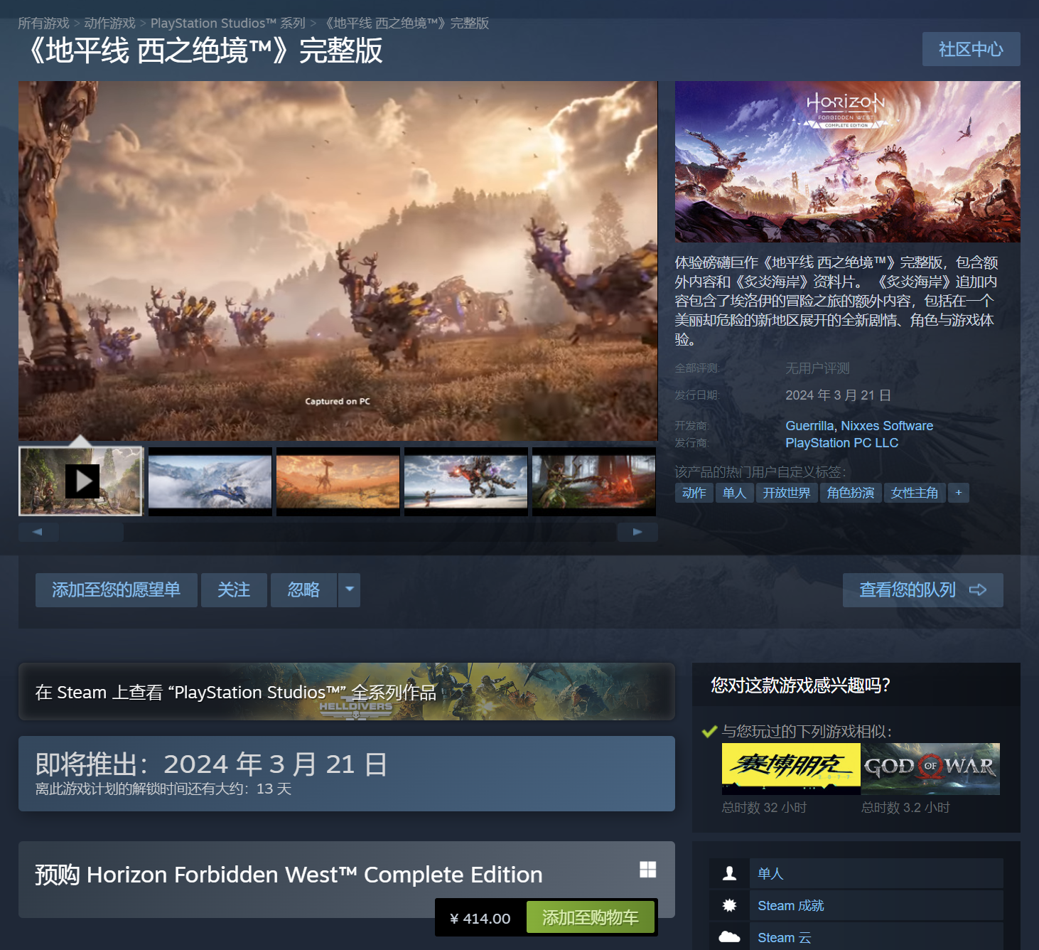 《地平线：西之绝境》完整版将于3月21日发售，支持NVIDIA DLSS 3