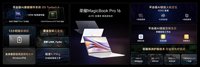 荣耀MagicBook Pro 16发布