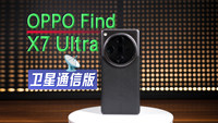 AI越级 影像提升 OPPO Find X7 Ultra卫星通信版 真的有点强！
