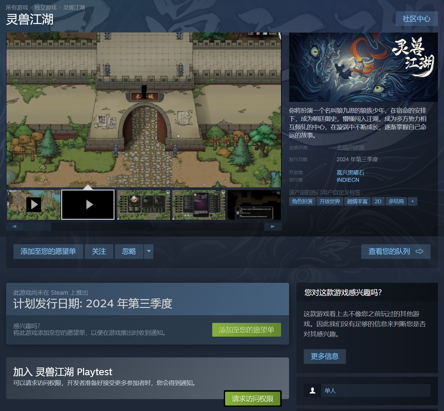 狼族少年闯荡江湖，国产动物武侠CRPG游戏《灵兽江湖》现已在Steam开启公测