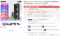 多款RTX 4080 SUPER跌破8000元