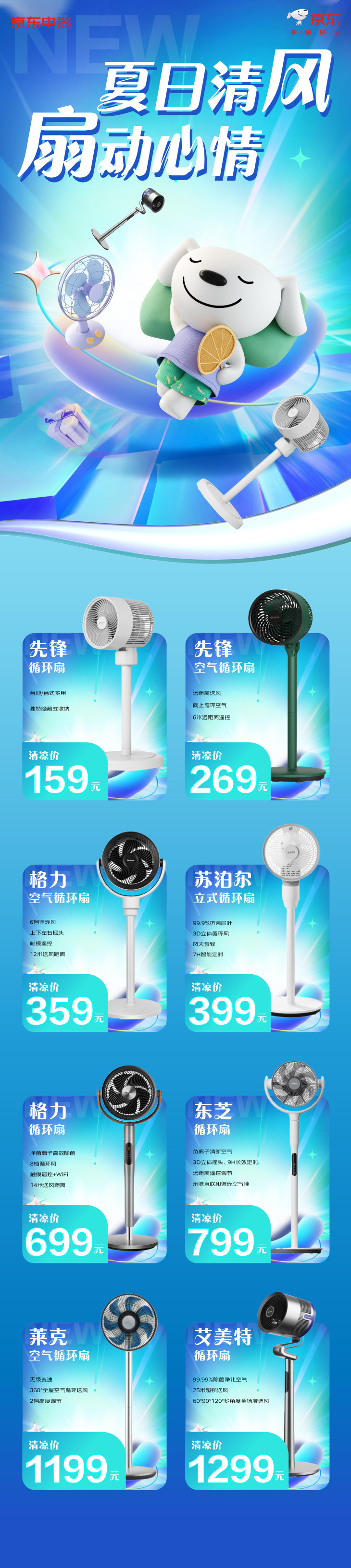 京东电器618风扇单品强势出圈“吹”出新花样！
