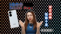双芯战神 性能十足 iQOO Neo9S Pro+ 评测报告！