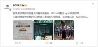 利雅得大师赛DOTA2项目，GG夺冠