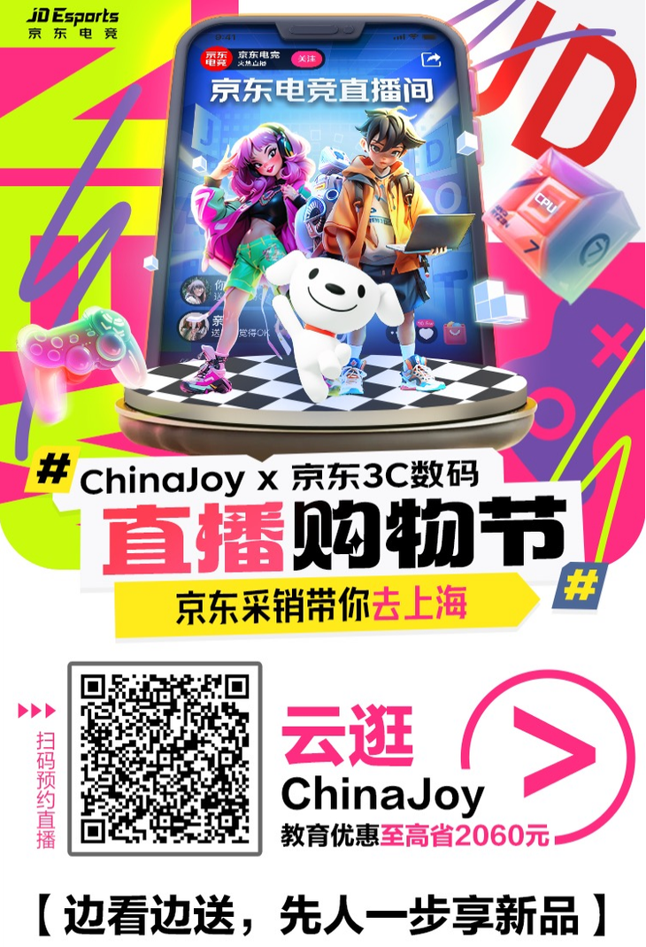 来京东电竞直播间入手2024 ChinaJoy展会3C数码新品(图1)