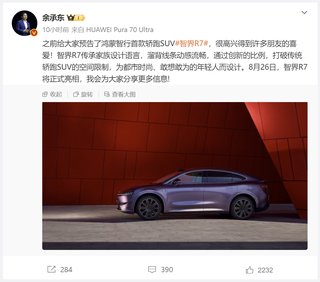 鸿蒙智行首款轿跑SUV，智界R7将于8月26日发布