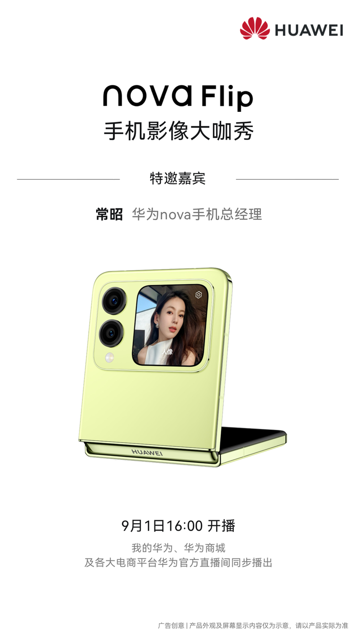 潮酷小折叠拍照新神器！华为novaFlip的这些拍照技巧你都会吗？