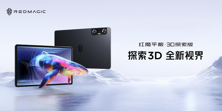 红魔电竞平板Pro再造电竞体验新标杆，首发第三代骁龙8领先版3999元起