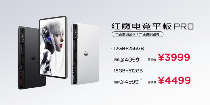 红魔电竞平板Pro再造电竞体验新标杆，首发第三代骁龙8领先版3999元起
