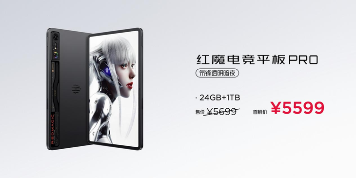 红魔电竞平板Pro再造电竞体验新标杆，首发第三代骁龙8领先版3999元起