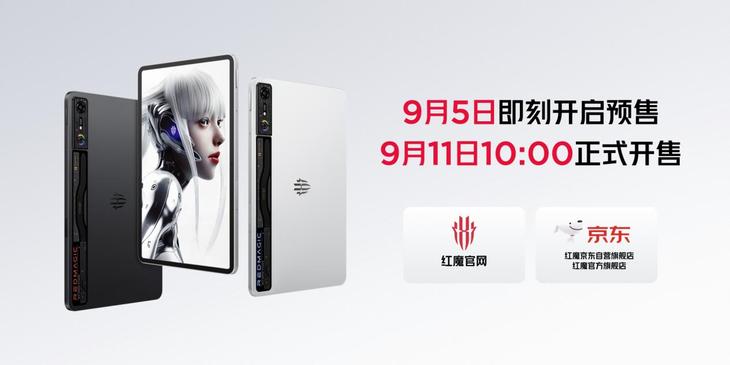 红魔电竞平板Pro再造电竞体验新标杆，首发第三代骁龙8领先版3999元起