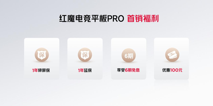 红魔电竞平板Pro再造电竞体验新标杆，首发第三代骁龙8领先版3999元起