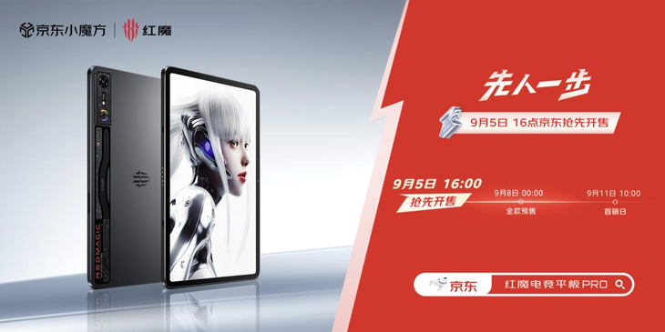 红魔电竞平板Pro再造电竞体验新标杆，首发第三代骁龙8领先版3999元起