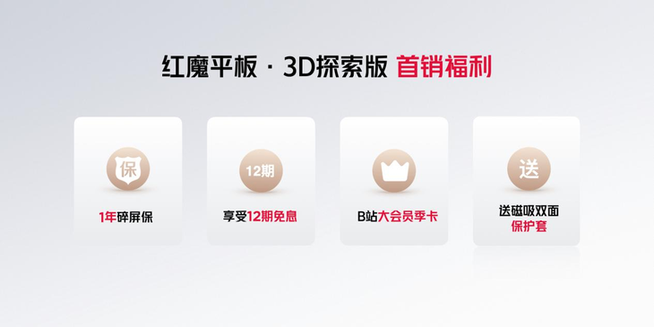 红魔电竞平板Pro再造电竞体验新标杆，首发第三代骁龙8领先版3999元起