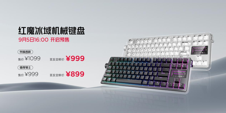 红魔电竞平板Pro再造电竞体验新标杆，首发第三代骁龙8领先版3999元起