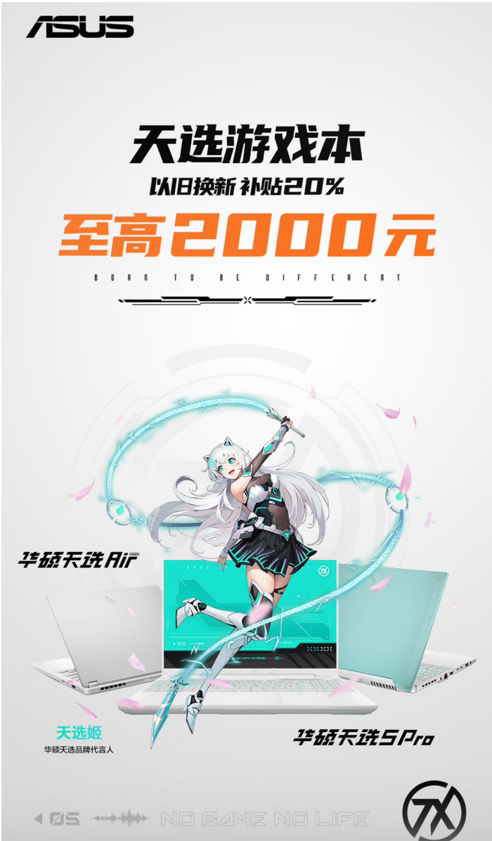 满功耗RTX4060高性能游戏本 华硕天选5补贴到手价仅需5839元