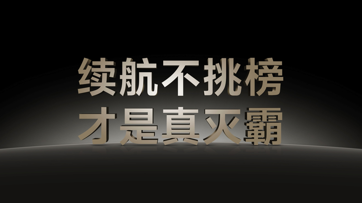 续航灭霸 钛强大 vivo Y300 Pro越级新品正式发布