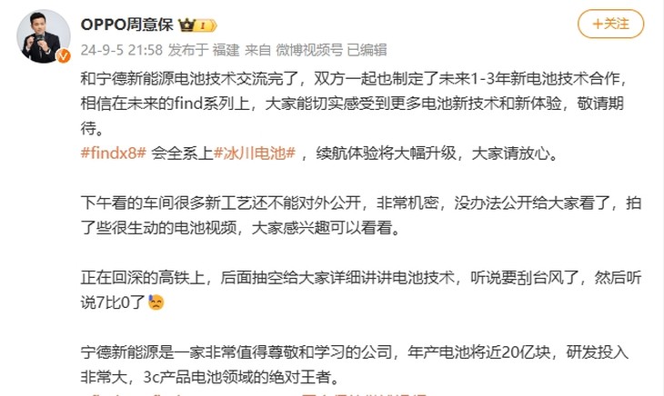 联合宁德时代打造电池新技术 OPPO Find X8全系采用冰川电池